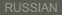 Russian